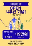 김해골프레슨실내연습장GDR연지점