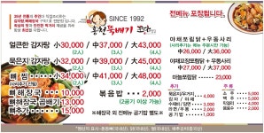홍천뚝배기 쪼다쪼림닭
