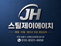 스틸제이에이치