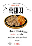 덕동펜션식당