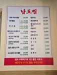 남도찜