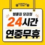 템플짐 당감점 헬스&PT
