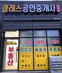 클래스공인중개사사무소
