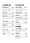한식주점 미송