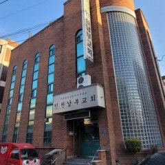 인천남부교회