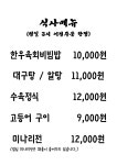 한식주점 미송