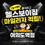 헬스보이짐 프리미엄 여의도역점