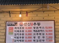 한신우동 황전휴게소(전주방향)점