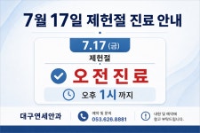 대구연세안과의원