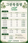 정원왕쑥뜸방 | 그린 왕쑥뜸방