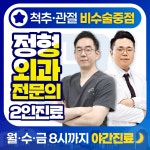 본누리정형외과의원
