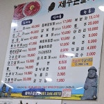 제주촌갈비
