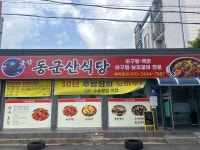 군산동군산식당