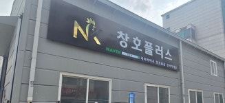 창호플러스