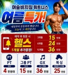 머슬비치짐 헬스 PT 복싱 휘트니스