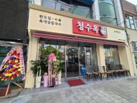 청수옥