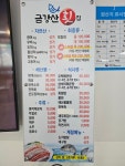 금강산횟집