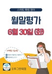 스마트해법영어 남원오투그란데점