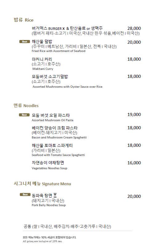 프레스센터 연회 & 기자클럽 레스토랑 메뉴판 4