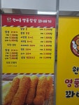 원더풀명품찹쌀꽈배기 세종점