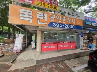 목련공인중개사사무소