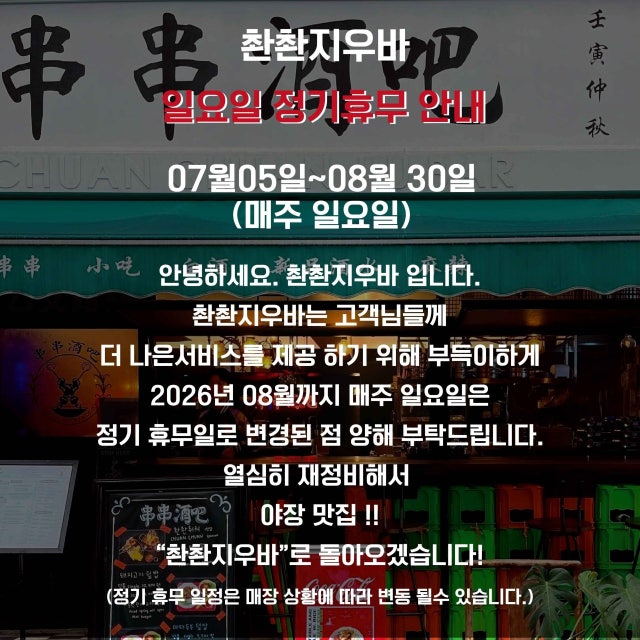 촨촨지우바 중식당 대표 사진
