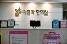 자연과한의원 명동을지로
