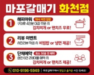 신마포갈매기 화천점