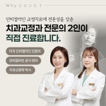코코치과교정과치과의원