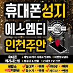 휴대폰성지 에스엠티 주안점