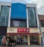 청수옥