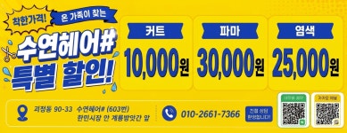 수연헤어샬롬 | 수연헤어