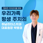 하남리더스치과의원