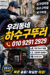 우리동네하수구뚜러