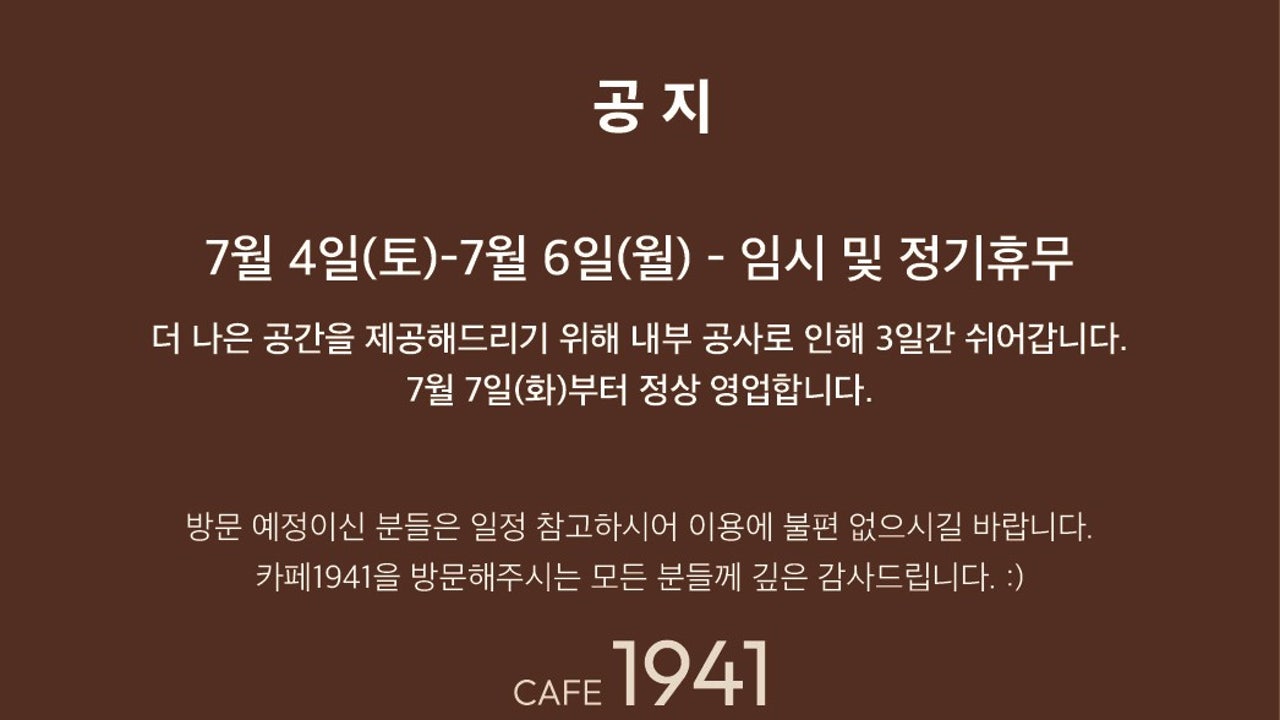 카페1941