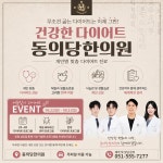 동의당한의원