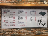 초원숯불갈비