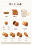 행복한 꽈배기 읍내점