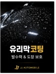 제이제이오토모빌
