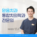 믿음치과의원 인덕원