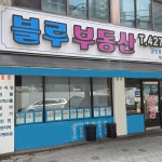 더블루공인중개사사무소