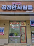 IPARK공정한사람들공인중개사무소