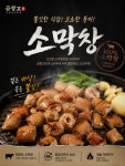 곱창고 나운점