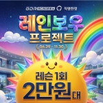 GDR아카데미 세종 대평점