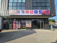 아지야축산마트 | 여기축산마트