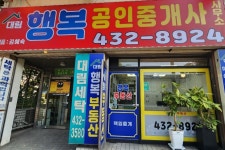 대림행복공인중개사사무소