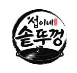 섭이네솥뚜껑삼겹살