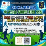 제이스포츠사회적협동조합