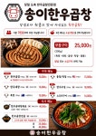송이 한우곱창