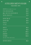 아틀리에맨즈헤어